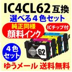 〔互換インク〕IC4CL62〔純正同様 顔