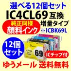 〔互換インク〕IC4CL69〔純正同様 顔