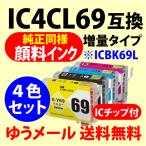 〔互換インク〕IC4CL69〔純正同様 顔