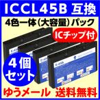 〔互換インク〕エプソン ICCL45B 4色