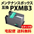 〔互換〕PXMB3 メンテナンスボックス