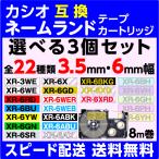  Casio имя Land для сменный лента картридж ширина 3.5mm.6mm длина 8M 22 вид из можно выбрать 3 шт. комплект сменный XR-3WE 6WE 6YW 6RD 6BU 6AX 6SR soft цвет .