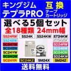 キングジム テプラ PRO 用 互換 テー