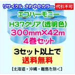 【川上産業 直送 ※代引き・夜間お届け不可】エコハーモニー H37 クリア　300mm×42m巻　4巻入　リサイクルエアパッキン