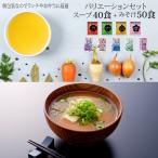 ショッピングスープ インスタント スープ 味噌汁 90食 みそ汁5種& スープ 4種 9種類 セット  送料無料 業務用 お徳用 非常食 新生活 お弁当