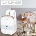 ショッピング布団乾燥機 予約販売 布団乾燥機 ふとん乾燥機 布団乾燥機 ダニ退治 防ダニ ふとん乾燥器 布団乾燥機 布団ドライヤー 乾燥機 靴乾燥 靴乾燥機 シューズドライヤー 衣類乾燥