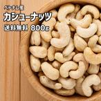  неглазурованный фарфор . кешью 800g высокое качество природа орехи закуска закуска без добавок * несоленый * растения масло не использование большая вместимость 