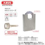 ABUS アバス 真鍮 南京錠 65CS 40サイズ コストパフォーマンス抜群のシャックルガードモデル