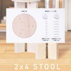 ショッピングDIYキット 木製ウッドスツール DIY キット  STOOL KIT イス 椅子 手作りお洒落 アイワ金属 AP-3013A｜2×4