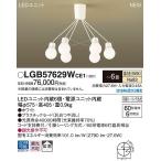 パナソニックシャンデリアLED〜6...