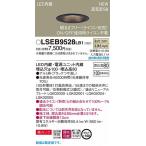 パナソニック ダウンライト ブラックつや消し LED（温白色） LSEB9528LB1 (LSEB9528 LB1)