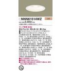 パナソニック ダウンライト LED NNN61514WZ