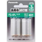  Panasonic продолжительный срок службы лампочка-индикатор труба 2 штук FG-4PLF2/2P (FG4PL2P такой же и т.п. товар )