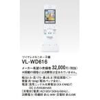 パナソニック ワイヤレスモニター子機(ドアホン電話両用) VL-WD616