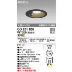 オーデリック エクステリアライト OD261858 軒下用ダウンライト LED(電球色) センサー付