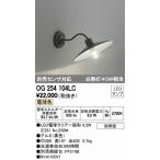 オーデリック 玄関灯 エクステリアライト OG254104LC ポーチライト LED（電球色）