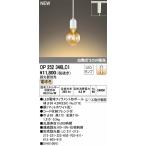 オーデリック レール用ペンダント LED（電球色） OP252346LC1