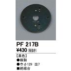 o-telik экстерьер свет PF217B изоляция шт. 