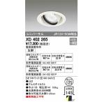 オーデリック XD402265 生鮮食品用照明 ユニバーサルダウンライト LED