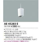 AE45283E コイズミ コードハンガー