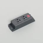 KU1140-BK アメリカン電機 抜止形 OAタップ2ヶ口 コードナシ 黒 接地2P 15A 125V