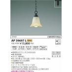 AP39697L コイズミ レール用ペンダント LED（電球色）