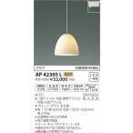 AP42305L コイズミ レール用ペンダント LED（電球色）