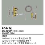 EK3712 パナソニック 2線式レバーハンドル付電気錠ML型