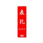50190001 FUKI 表札のぼり 旗のみ