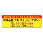 60160801 FUKI 取付シール名入(1000枚) (60160801)