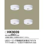 Yahoo! Yahoo!ショッピング(ヤフー ショッピング)HK9039 パナソニック LEDシーリング用傾斜天井取付アダプタ