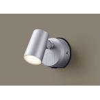 LGWC40381LE1 パナソニック 屋外用スポットライト シルバー LED（電球色）