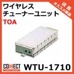 WTU-1710 TOA беспроводной тюнер единица 
