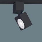 XAS1521NCB1 パナソニック レール用スポットライト ブラック LED 昼白色 調光 集光 (XLGB54955CB1 後継品)