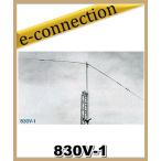 【特別送料込・代引不可】 830V-1(830V1) V型ダイポール クリエートデザイン 10/18/24 アマチュア無線