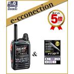 【ポイント5倍】FT5D(FT-5D) & SPS3D C4FM/FM 144/430MHz デュアルバンドトランシーバー YAESU 八重洲無線 アマチュア無線
