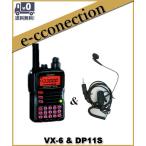 VX-6(VX6) & DP11S(第一電波工業、EM14S同等品) YAESU 八重洲無線