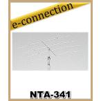 【特別送料込・代引不可】 NTA-341(NTA341) １４/２１/２８MHz帯用高性能3バンド4エレメント八木アンテナ   ナガラ電子工業 アマチュア無線