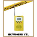 NX-W109RD(W)YEL  FRC 防災ラジオ(イエロー) 緊急地震速報・緊急津波速報・同報系防災行政無線(アナログ)・緊急警報放送対応