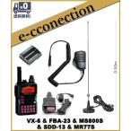 VX-6(VX6) & FBA-23 & MS800S & SDD-13 & MR77S  YAESU 八重洲無線 144/430MHz