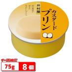 井村屋　缶カスタードプリン　75g×8