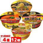 【NEW】マルちゃん正麺 カップ麺 3種各4個セット(計12個)『醤油／味噌／担々麺』ラーメン アソート『送料無料(沖縄除く)』