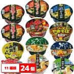 スナオシ　カップ麺　11種　計24個セット　ラーメン　『送料無料(沖縄・離島除く)』