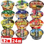 ショッピングカップ スナオシ　カップ麺　11種　計24個セット　ラーメン『送料無料(沖縄・離島除く)』