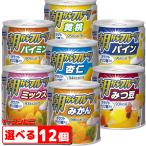 はごろもフーズ 朝からフルーツ 缶詰 190ｇ 組み合わせ選べる 12個 　