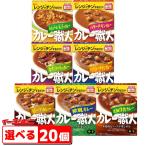 グリコ　カレー職人　170g　組み合わせ選べる20個　レトルトカレー『送料無料(沖縄・離島除く)』