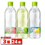 ショッピングいろはす い・ろ・は・す（いろはす） 540ml 詰め合わせ3種各8本セット(計24本) （もも／シャインマスカット／塩とレモン） ILOHAS