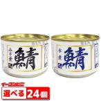 シーウィングス さば水煮／みそ 缶