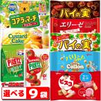 ショッピングチョコ ブルボン ロッテ グリコ チョコ菓子 洋菓子 大袋タイプ 組み合わせ選べる9袋