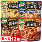 味の素　クノール　ポタージュで食べる豆と野菜　スープ　180g　選べる12袋（4袋単位選択）　レトルトパウチ『送料無料(沖縄・離島除く)』